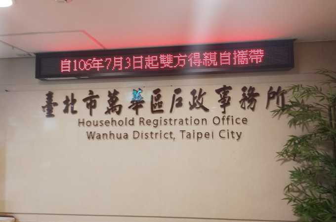 台北萬華離婚證人協議書簽名蓋章