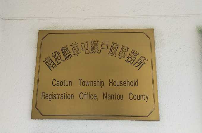 南投草屯離婚證人協議書簽名戶政辦離婚沒證人