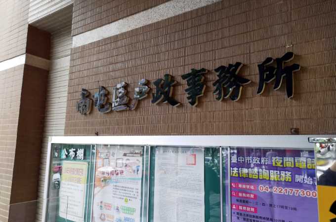 台中南屯離婚證人到場服務見證簽名