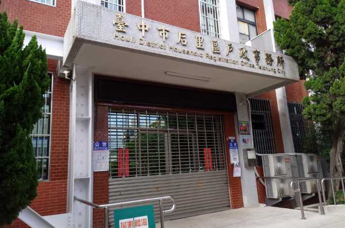 台中到戶政辦離婚沒證人簽名請找后里離婚證人服務