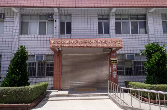 彰化田尾離婚證人戶政辦離婚協議書簽名服務