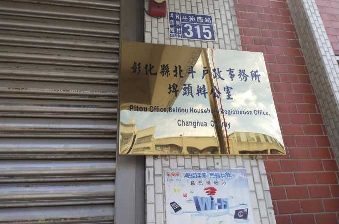 彰化埤頭離婚證人戶政辦離婚協議書簽名服務