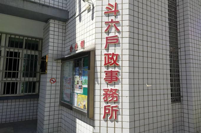 雲林辦離婚斗六離婚證人簽名